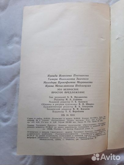 Книги Пособия СССР, для учителей, диктанты