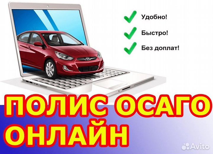 Автострахование онлайн