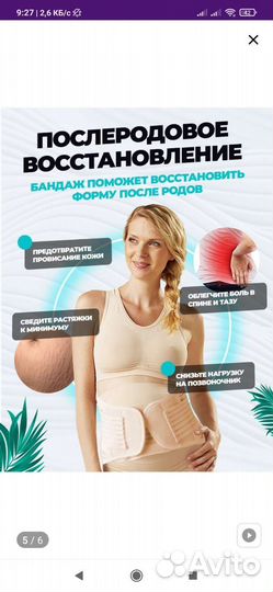 Бандаж для беременных и после родов