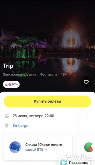 Билеты на концерт