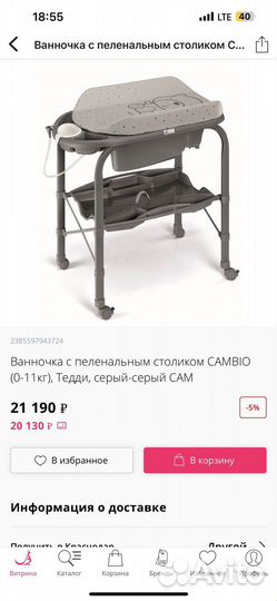 Ванночка - пеленальный столик cam