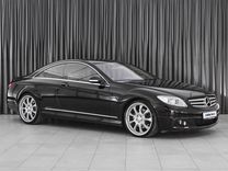 Mercedes-Benz CL-класс 5.5 AT, 2007, 125 949 км, с пробегом, цена 2 199 000 руб.
