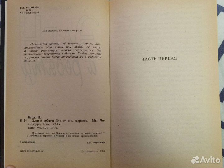 Л. Бордо. Элен и ребята, ч. 1,2