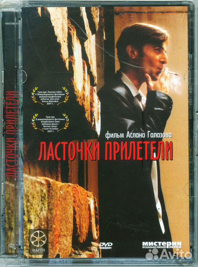 Фильм на DVD «Ласточки прилетели»