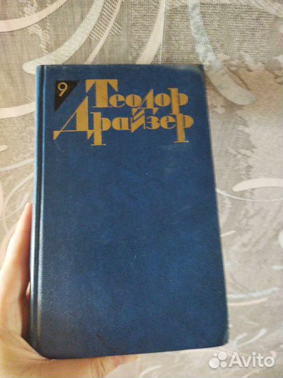 Теодор Драйзер