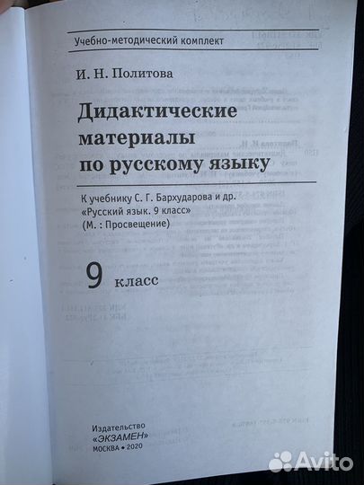 Дидактические материалы по русскому языку 9 класс