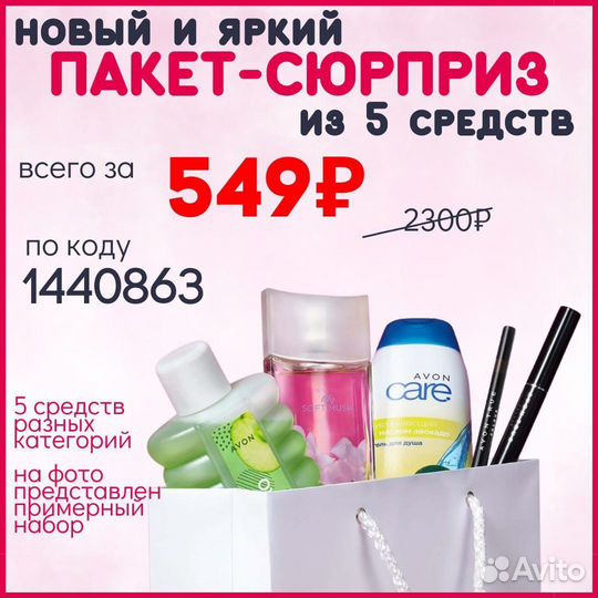 Пакеты - сюрпризы