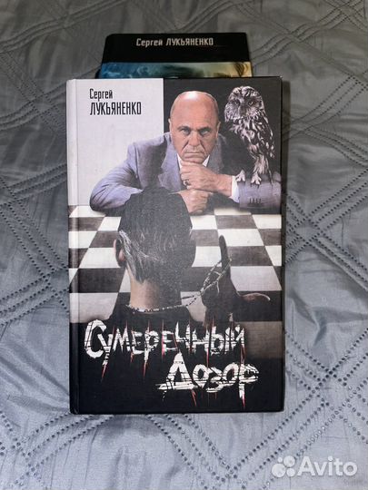 Книги Сергей Лукьяненко