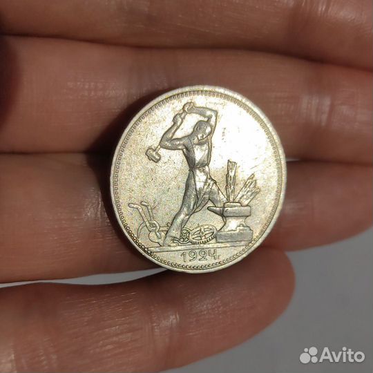 Советская монета один полтинник 1924 года