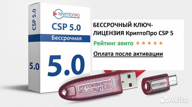 Лицензия криптопро CSP 5.0 клиентская бессрочно
