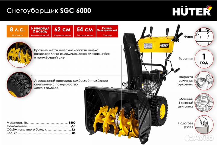 Снегоуборщик huter 6000 sgc