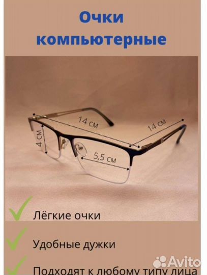 Очки для компьютера