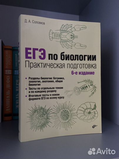 Пособие для подготовки к егэ по биологии
