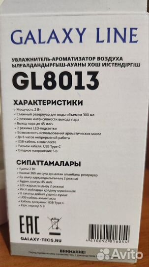 Увлажнитель воздуха Galaxy Line GL8013