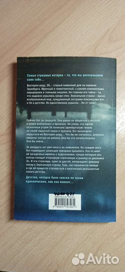 Книга Зеркальная страна. Автор Кэрол Джонстон