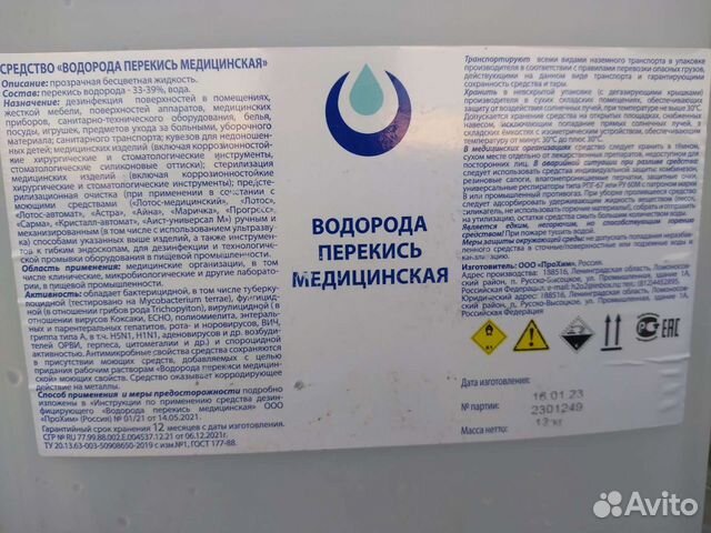 Перекись водорода, 37.7 5кг Россия купить в Барнауле  объявление продам