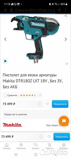 Пистолет для вязки арматурыMakita DTR180z LXT 18V