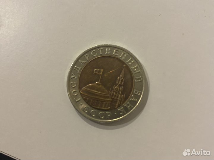 Монета 1991 года