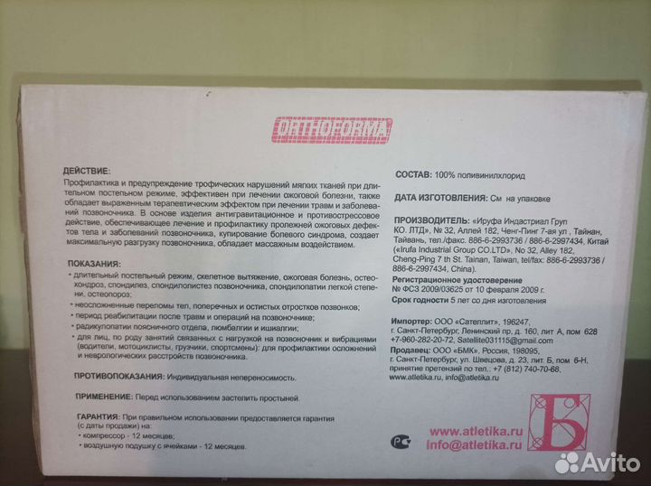 Противопролежневый матрас orthoforma