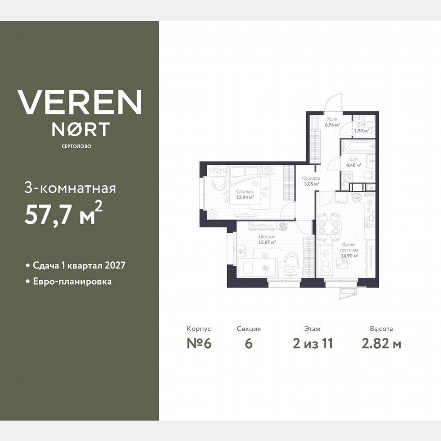 2-к. квартира, 57,7 м², 2/11 эт.