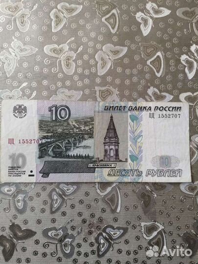 Бона 10 рублей 1997 серия цц