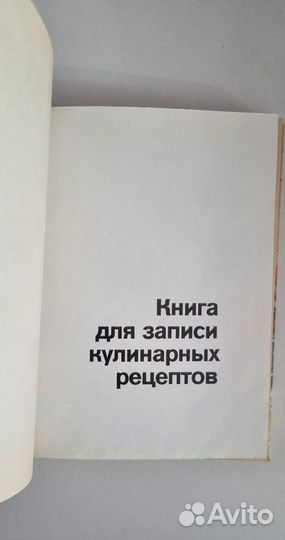 Книга для записи кулинарных рецептов