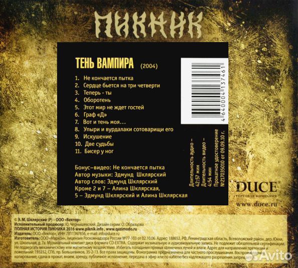 Пикник - Тень Вампира (CD)