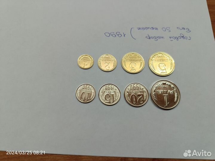 Годовой набор 1990