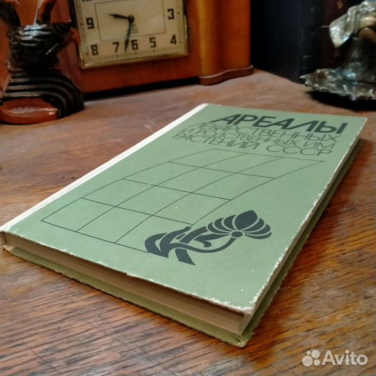 Ареалы лекарственных растений СССР атлас