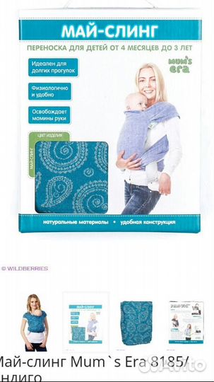 Май-слинг Mum 's Era