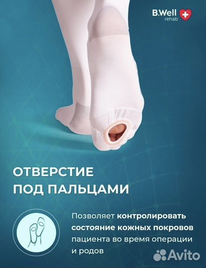 Чулки для родов