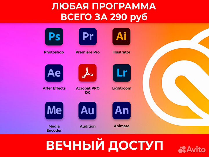 Adobe Photoshop / Premiere Pro / Acrobat.Бессрочно