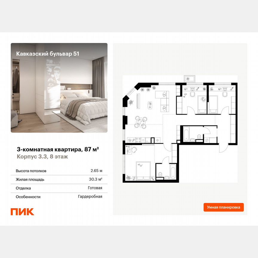 3-к. квартира, 87 м², 8/23 эт.