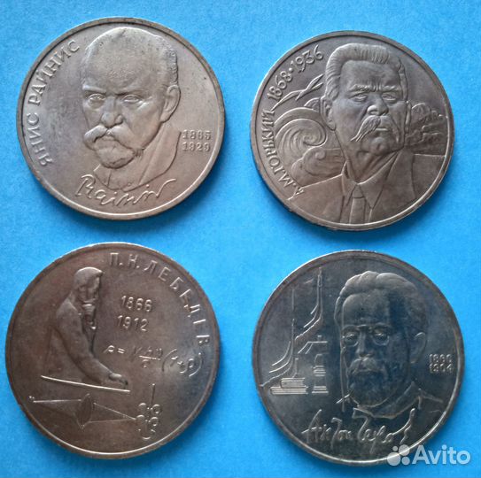Юбилейные монеты 1 рубль СССР