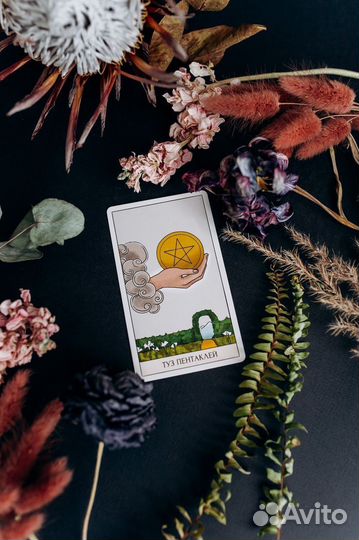 Консультация таролога