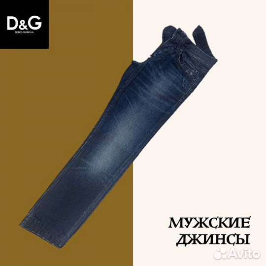 Джинсы мужские D&G