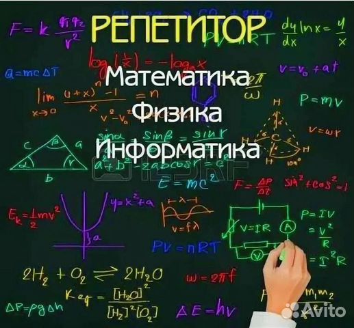 Репетитор по математике картинка