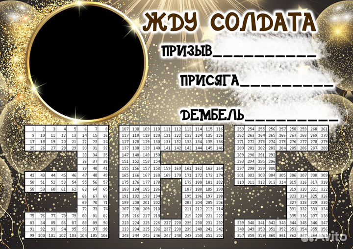 Дембельский календарь