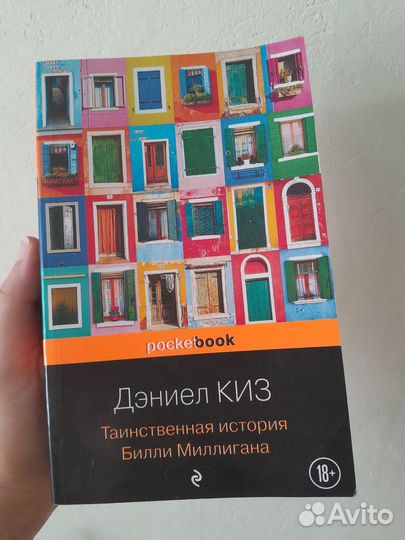 Книга Д.Киз 
