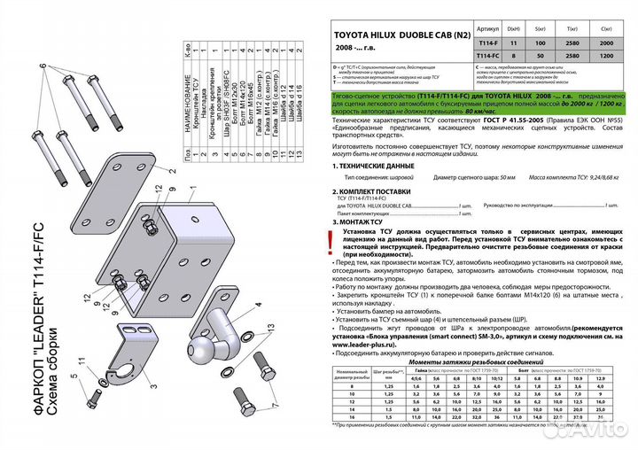 Фаркоп toyota hilux (4WD) (N2) T114-F