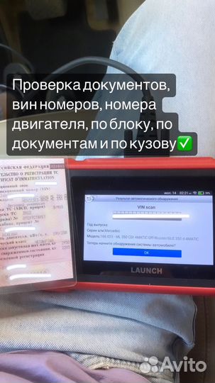 Автоподбор,осмтор перед покупкой,диагностика авто