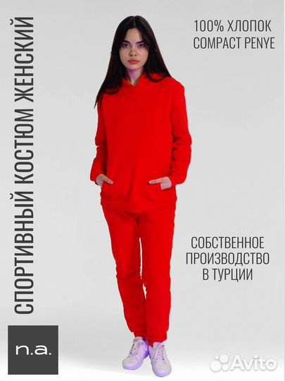 Костюм спортивный женский 100% хлопок