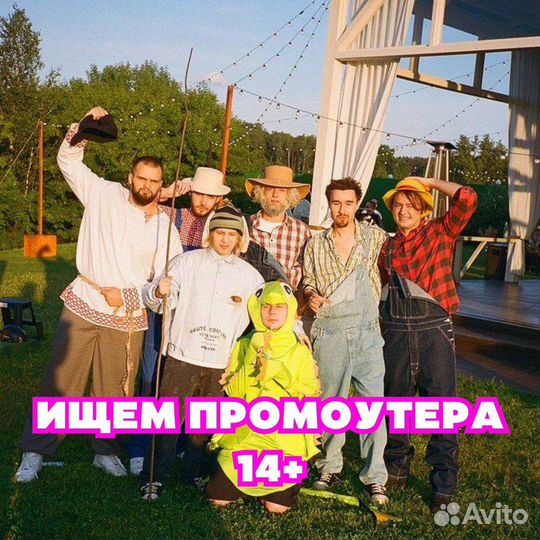 Работа промоутером от 14 лет