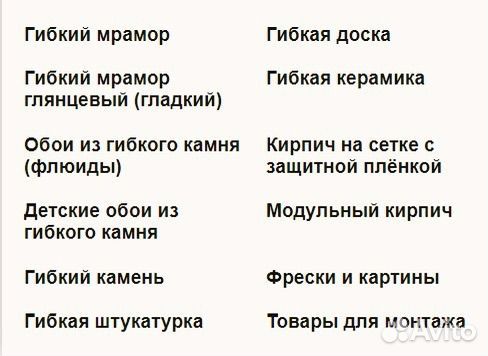 Гибкий кирпич