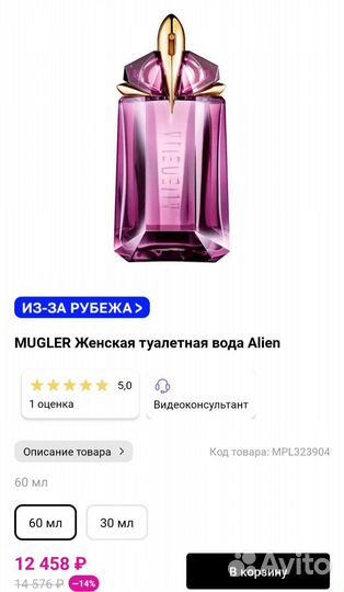 Mugler Alien eau de toilette