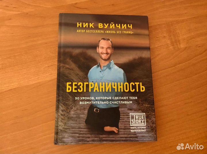 Книга Безграничность Ник Вуйчич