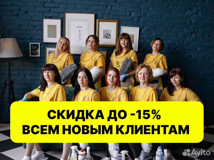 Клининг. Уборка домов. Уборка коттеджей. Звоните