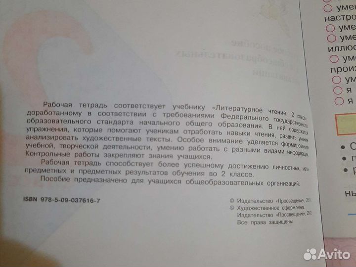Рабочая тетрадь по чтению 2 класс
