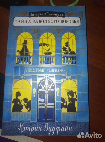 Книги загадки Синклера