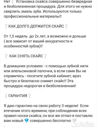 Скайс кристалл swarovski